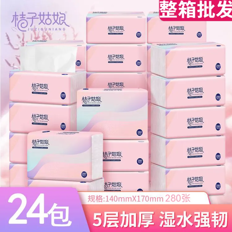 桔子姑娘抽纸24包整箱批发家庭囤货卫生纸厕纸加厚家庭实惠装抽纸