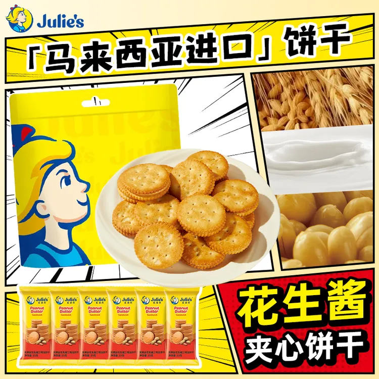 【茱蒂丝】花生酱夹心饼干独立包装马来西亚酥脆网红小零食下午茶