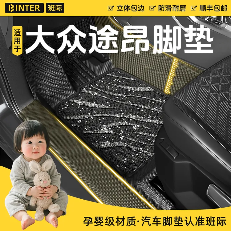 适用大众途昂脚垫全包围7七座汽车专用25途昂x用品Pro内饰TPE地垫