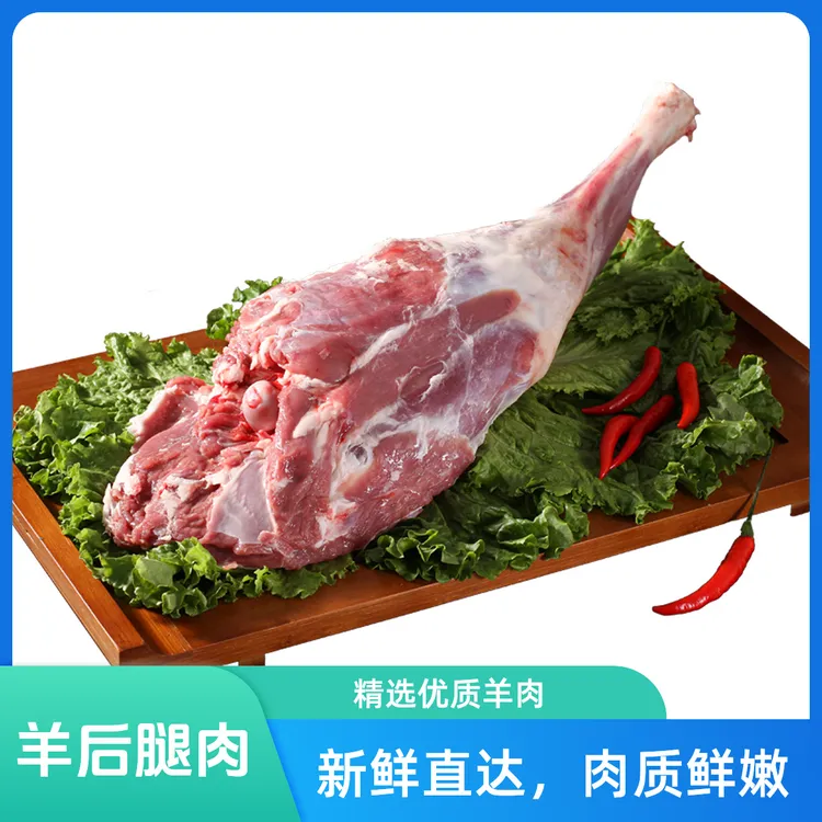 新疆和田羊后腿   4斤 真空包装 送两包调料炖肉调料和烧烤调料