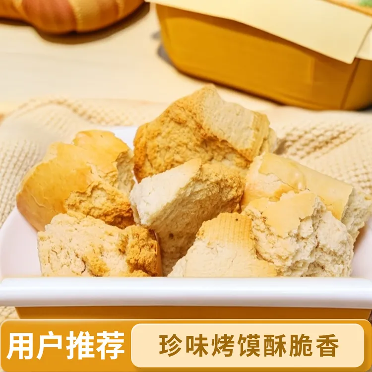 珍味谱【到手俩斤装】手撕烤馍片非油炸馍片解馋追剧必备零食烤馍