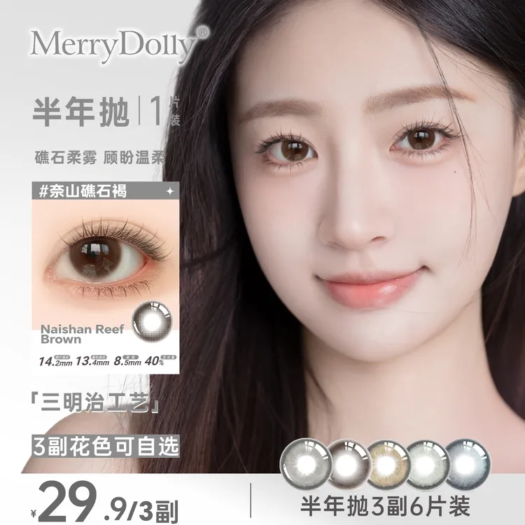 【易芊千】【爆款三副】玛丽朵丽三明治Merrydolly美瞳少女半年抛