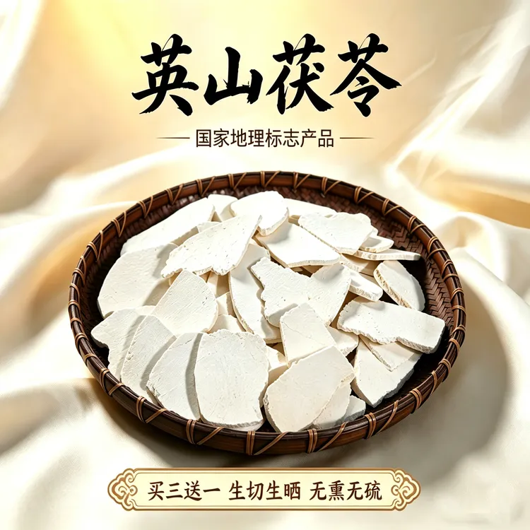 正品特级大别山英山茯苓生切生晒茯苓精选大片碎片无硫山货商品图