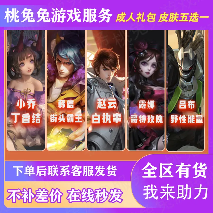 王者荣耀韩信街头霸王小乔丁香结自选皮肤勇者宝箱成人礼邀请助力
