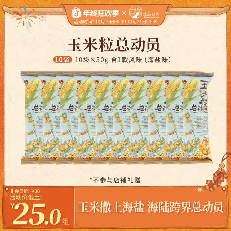 【热卖推荐】茶颜悦色玉米粒总动员海盐味爆米花脆办公室零食50g/袋