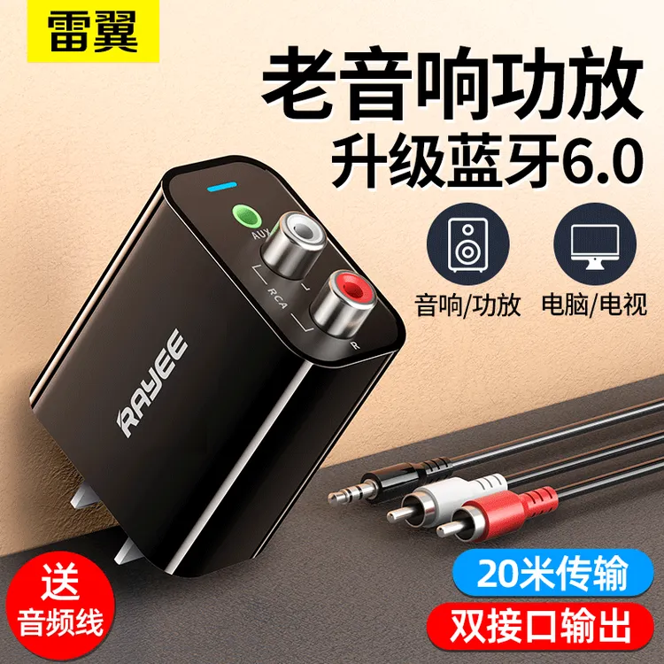 老式音箱功放蓝牙音频接收器6.0音响电脑电视aux转无线发射立体声