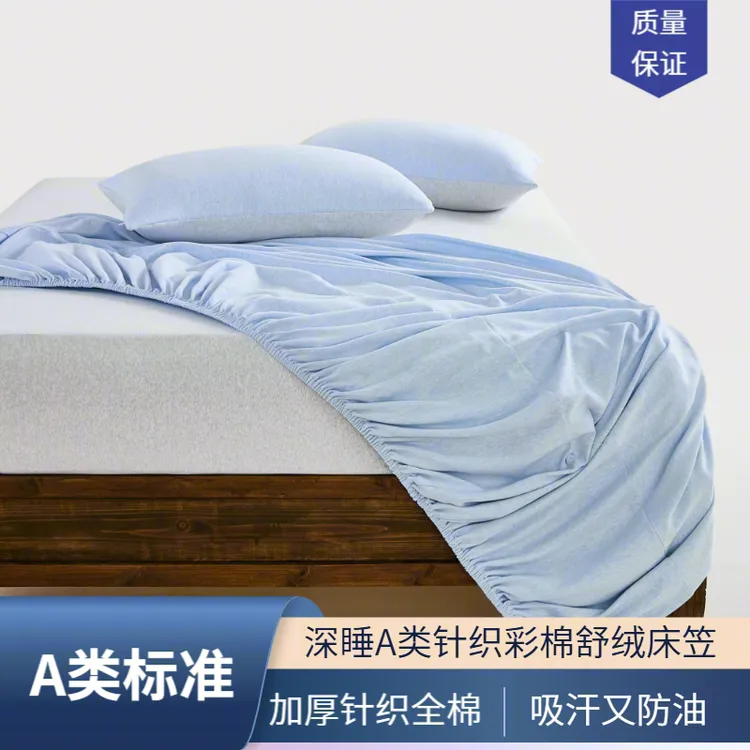 深睡A类针织彩棉舒绒床笠全棉床笠成人老人小孩床笠柔软舒适透气