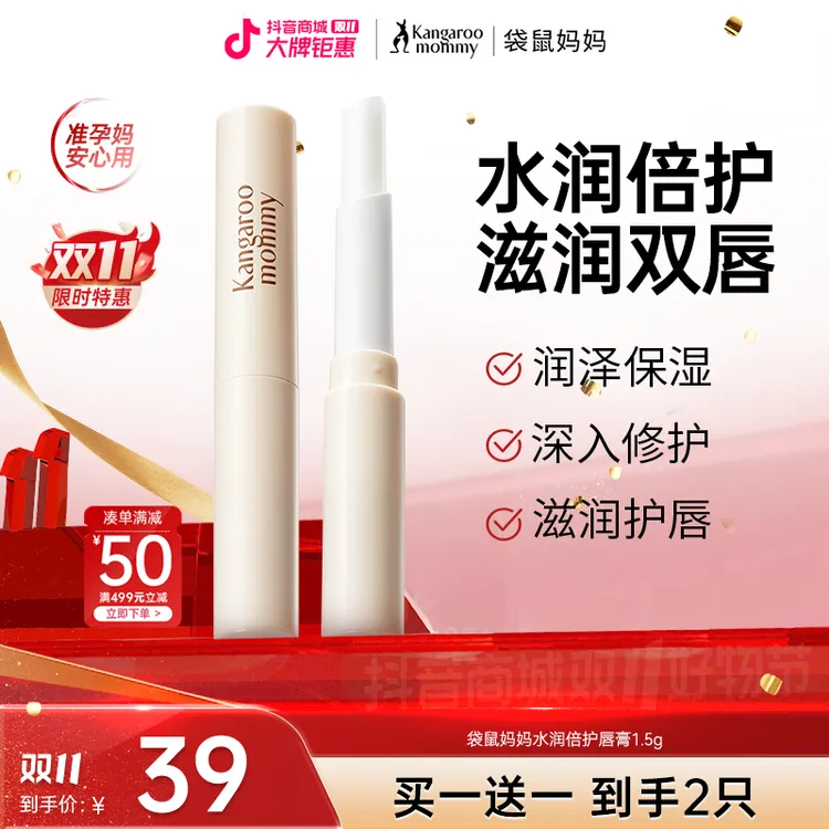 【润唇膏】袋鼠妈妈小麦润唇膏保湿滋润护唇口红打底唇膏准孕妇唇蜜
