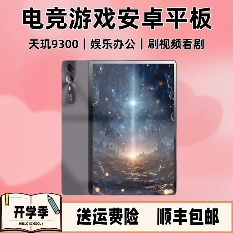 16G+1024G天玑9300平板电脑ipadpro便宜办公二合一学生游戏学习机