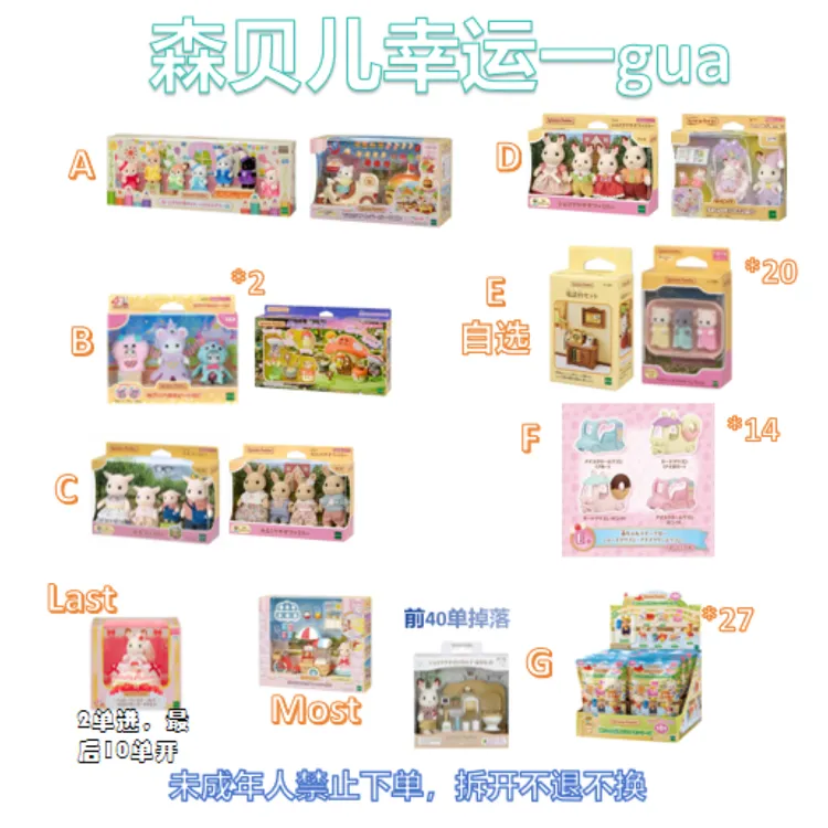【幸运一gua】森贝儿主题小游戏【看清楚规则再下单】
