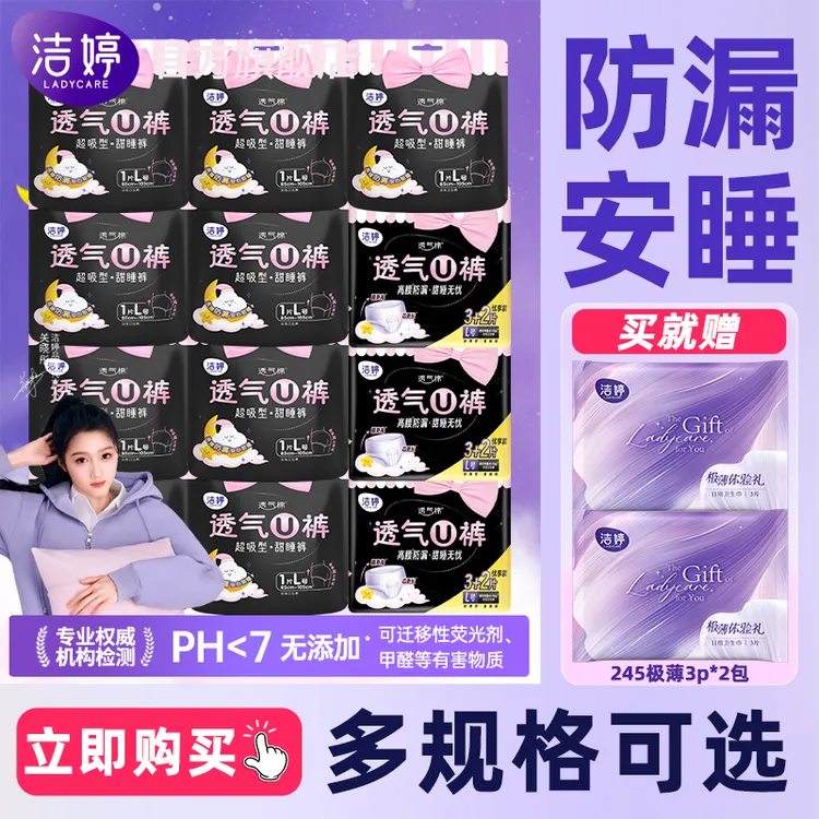 洁婷透气U裤安睡裤生理期专用安心裤防侧漏姨妈裤官方正品旗舰店