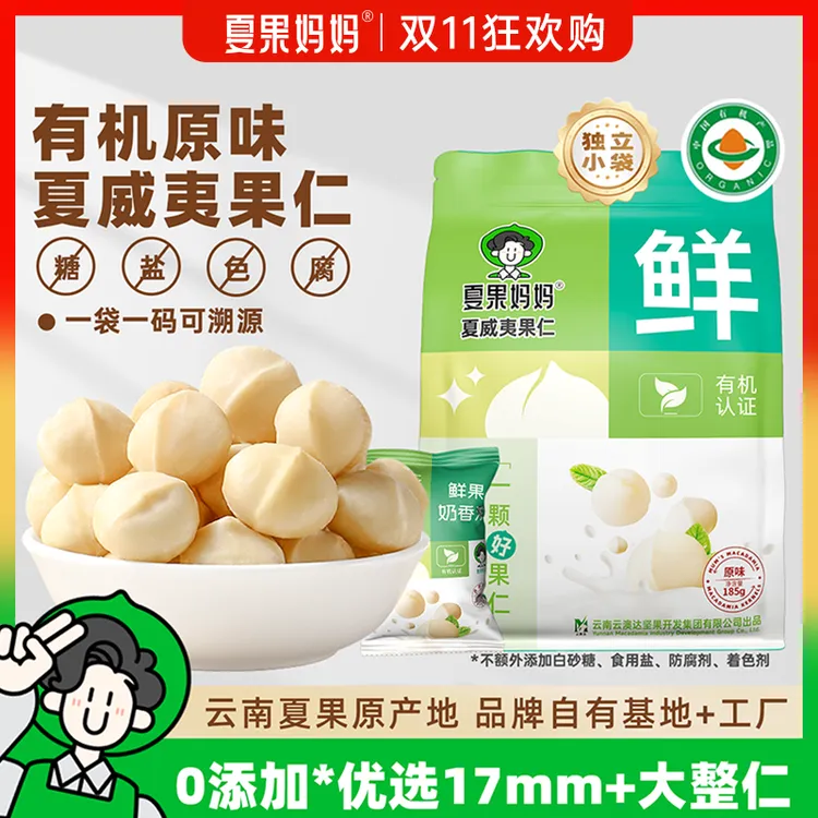 【中秋福利】夏果妈妈云南夏果大果仁有机坚果夏威夷果仁独立小包