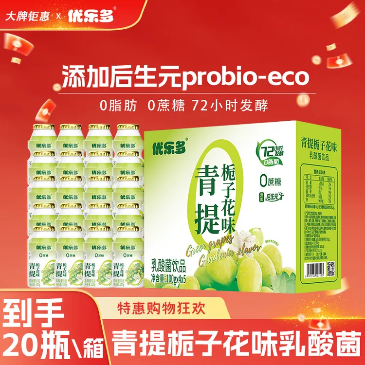 【A当家花旦】优乐多青提栀子花味乳酸菌0蔗糖（新老包装随机发货）