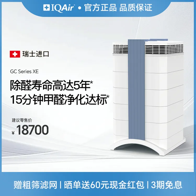 IQAir空气净化器长效除甲醛装修新房必备瑞士原装GC Series XE商品图