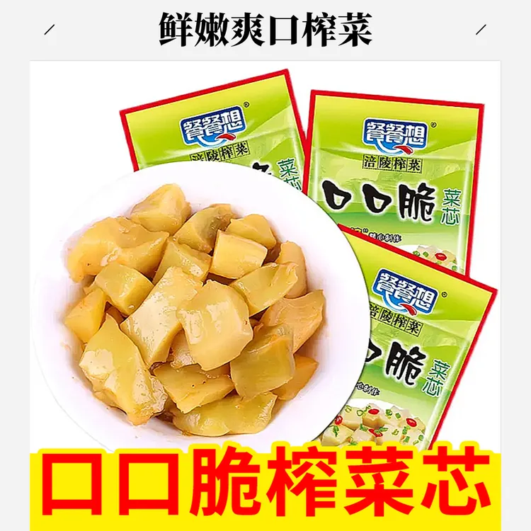 涪陵榨菜芯50g去老皮老筋鲜嫩正宗不辣榨菜芯下饭菜爽脆榨菜芯