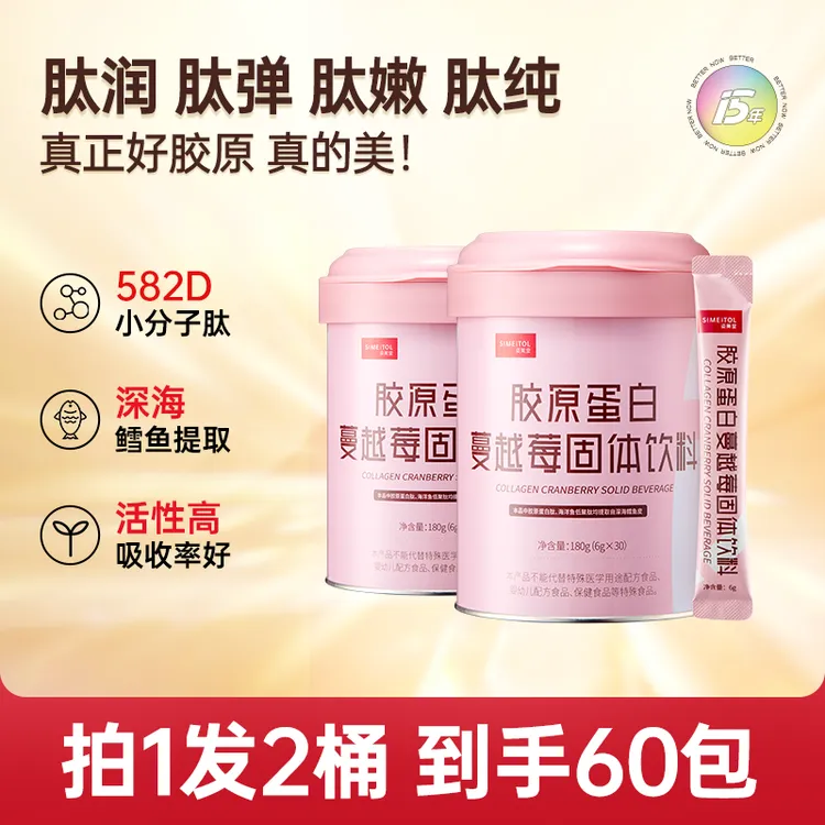 x【蔓越莓味】姿美堂深海鳕鱼胶原蛋白肽粉小分子营养补充肌肤美丽