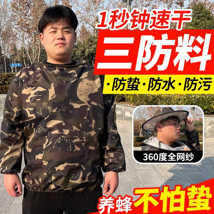 仿蜂服全套透气专用半身防蜂衣养蜂蜜蜂防护干农活防刮脸养蜂服