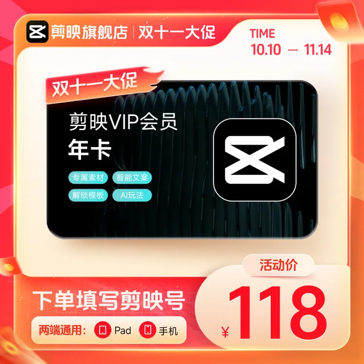【填剪映号充值】剪映VIP会员年卡 自动到账