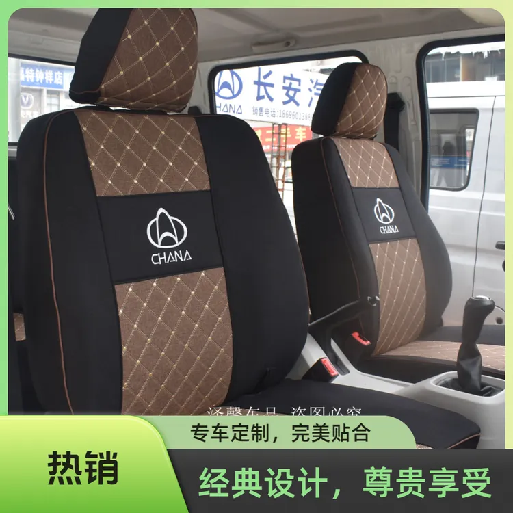 长安货车跨越者D3座套D1D5单双排尊享品质棉麻布四季用坐垫座椅套