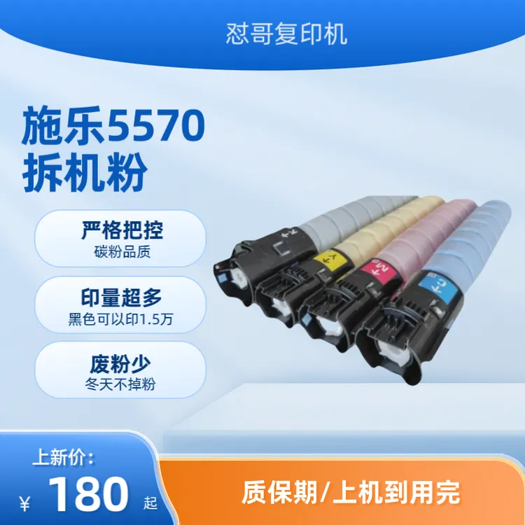 施乐5570八代原装拆机粉适用于551 5573 5570