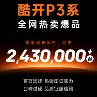 酷开电视K3系列 2025款55英寸144Hz高刷节能护眼大内存 55P3F-J