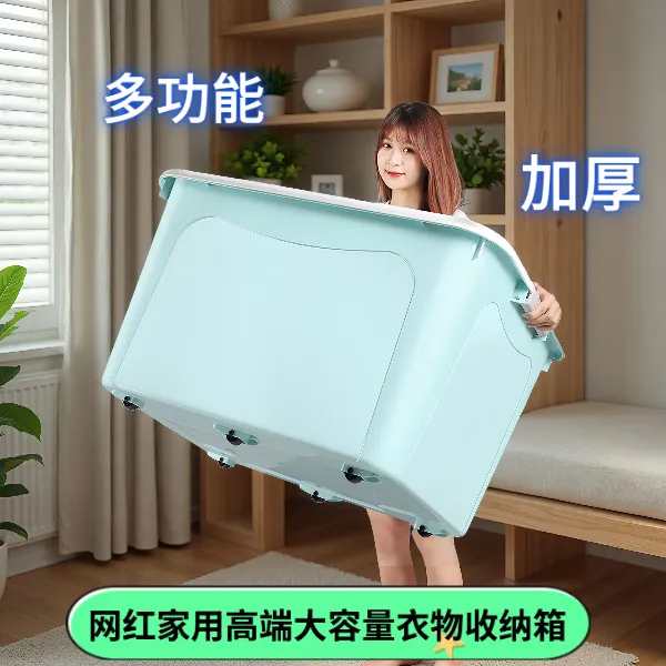 2025年新款特大号巨无霸收纳箱储物箱衣服衣物衣裤塑料玩具家庭用