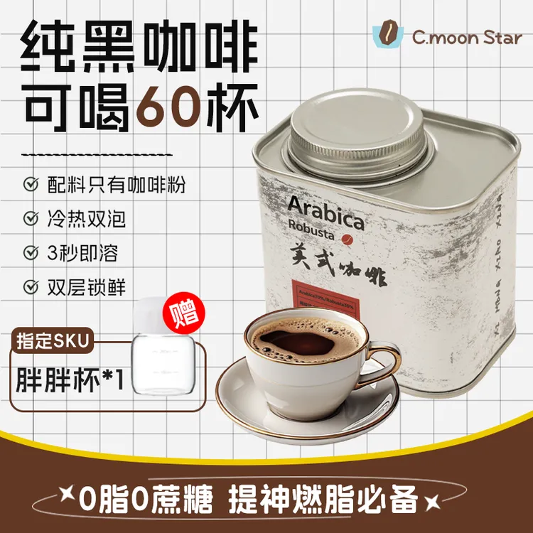 CMoon Star黑咖啡0脂0蔗糖速溶冷热双泡美式咖啡阿拉比卡微苦醇香