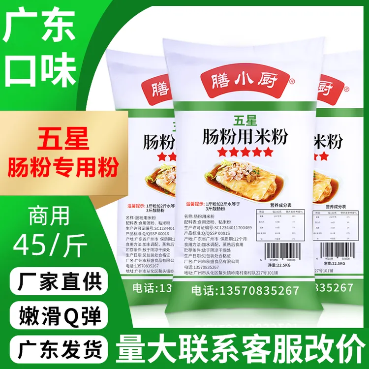 【直播专属】膳小厨肠粉专用粉白鲨肠粉商用广东五星肠粉预拌粉