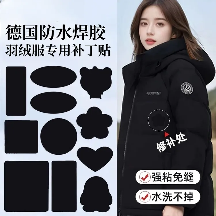 羽绒服的补丁贴黑色衣服破洞强力自粘免缝无痕式可水洗图案修补贴