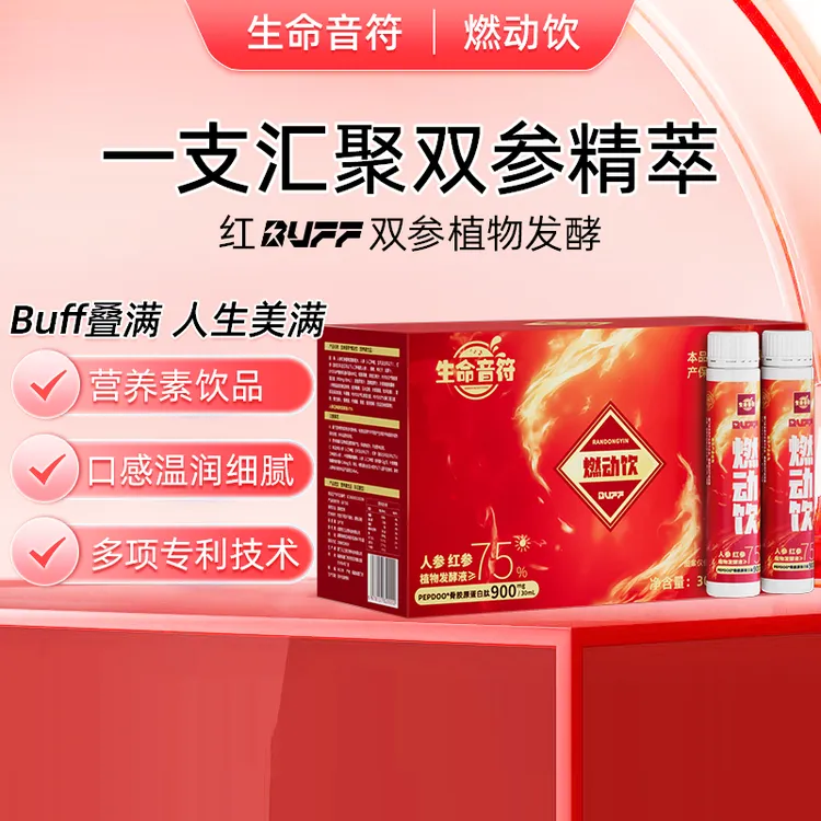 生命音符燃动饮红Buff营养素饮品10瓶*30ml/盒小红瓶