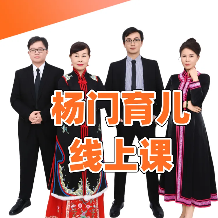 杨门儿推线上课   