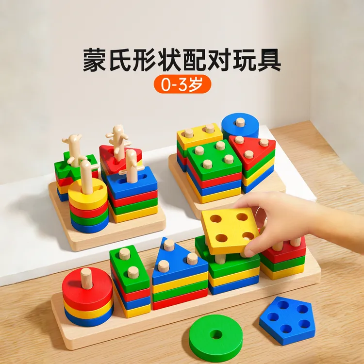 儿童早教益智教具0—3岁拼图积木拼装0宝宝益智力开发动脑玩具