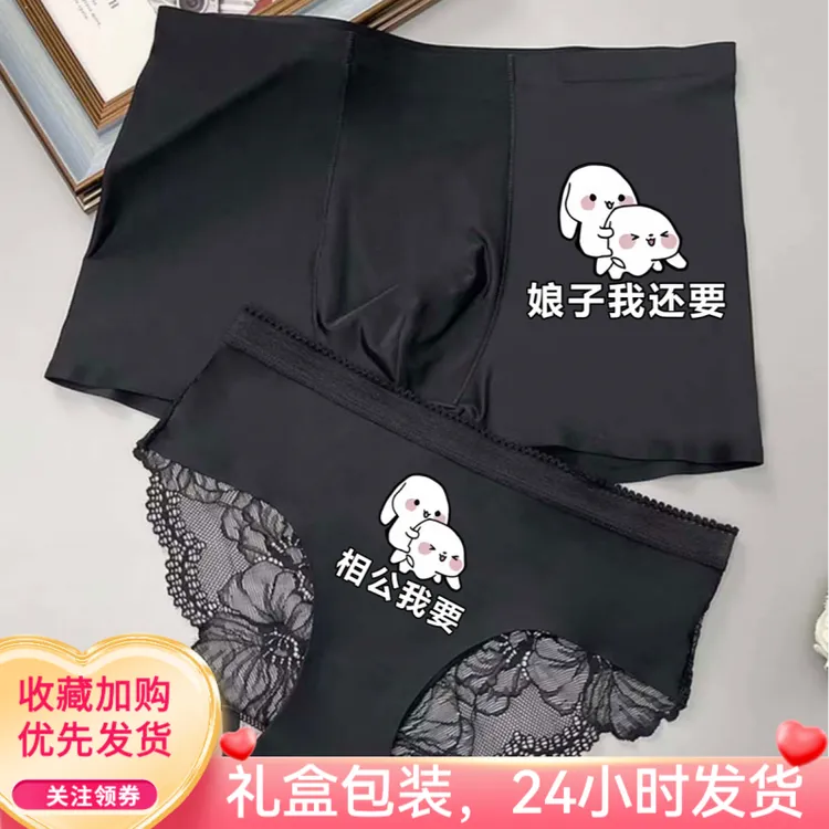 【24小时发货】性感情侣内裤2025新款一男一女相公我要中腰蕾丝冰丝