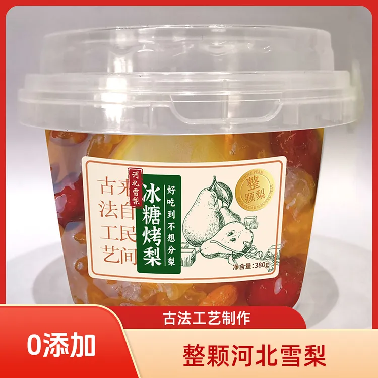 0添加冰糖烤梨炖烤梨魏县雪梨整个烤制380克银耳枸杞红枣冰糖红糖