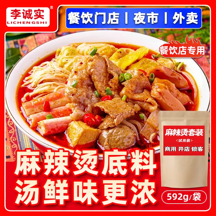 麻辣烫底料新式喝汤开店小吃商用底料鲜香麻辣美味好吃操作简单