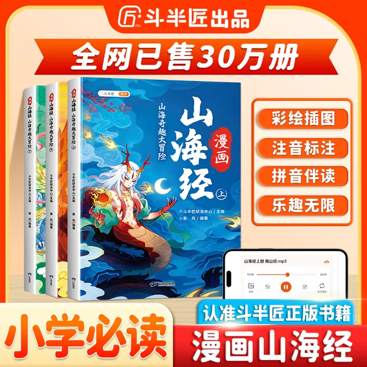 【小学必读正版山海经】斗半匠四年级快乐读书吧神话故事系列完整版