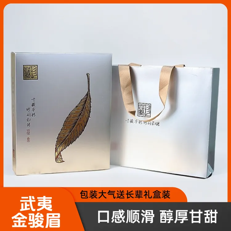 福建武夷山茶叶金骏眉红茶礼盒装小种红茶蜜香型小泡装武夷红茶