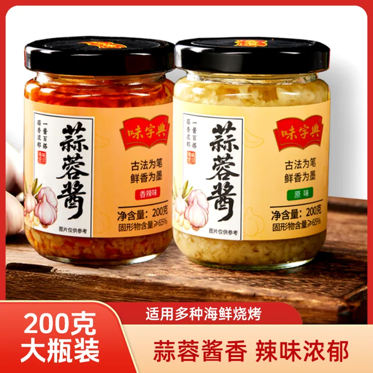 味字典蒜蓉酱香辣酱原味烧烤生蚝搭配小龙虾海鲜火锅蘸料紫皮蒜蓉
