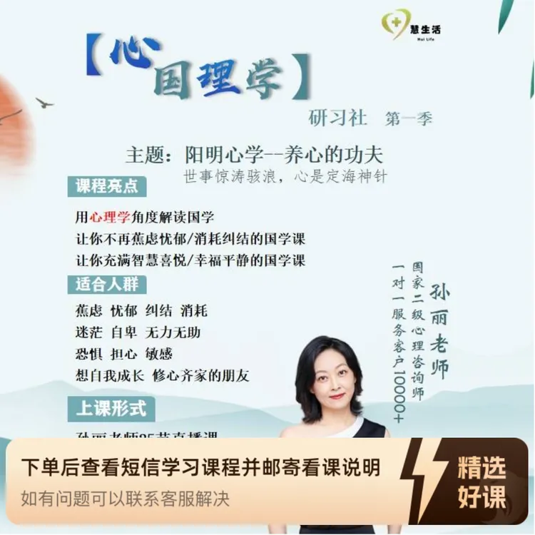 【心国理学】研习社 第一季（留意短信解锁课程）