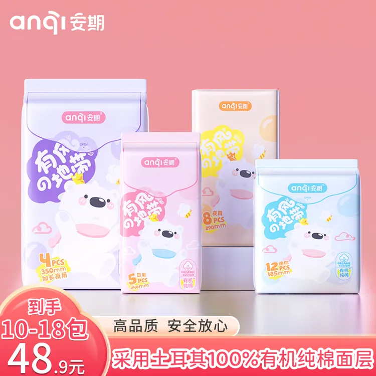 【有机纯棉】安期便携式卫生巾日夜用组合超薄透气贴身姨妈巾迷你巾