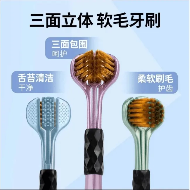 【到手4版 8只】三面软毛成人牙刷高端360度
