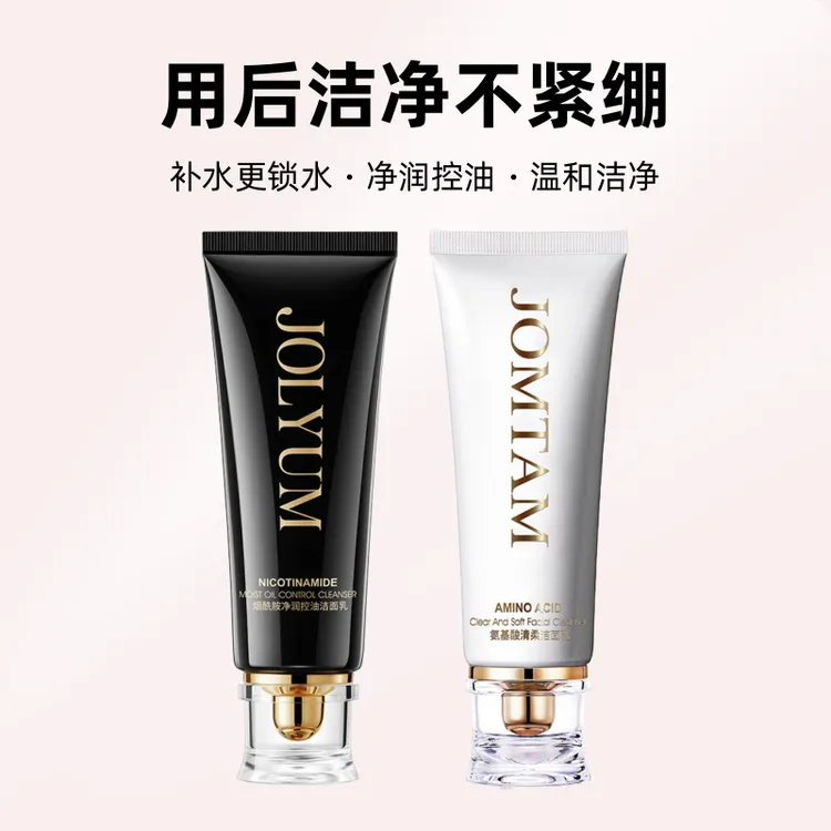 （拍一发二)玖美堂氨基酸洗面奶清爽控油去黑头深层清洁毛孔洗面奶