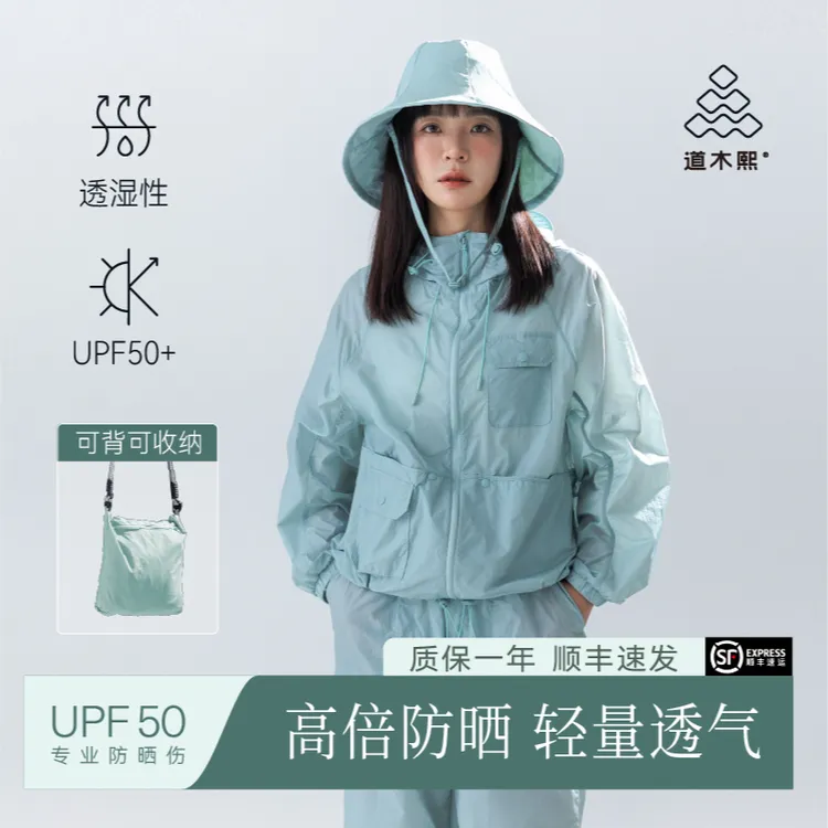 道木熙防晒衣【陈陈】运动户外薄款防紫外线外套612流萤