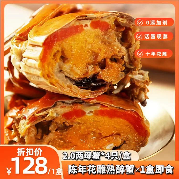 【官方正品】固城湖花雕熟醉蟹大闸蟹即食全熟爆黄全母蟹2.0两 4只