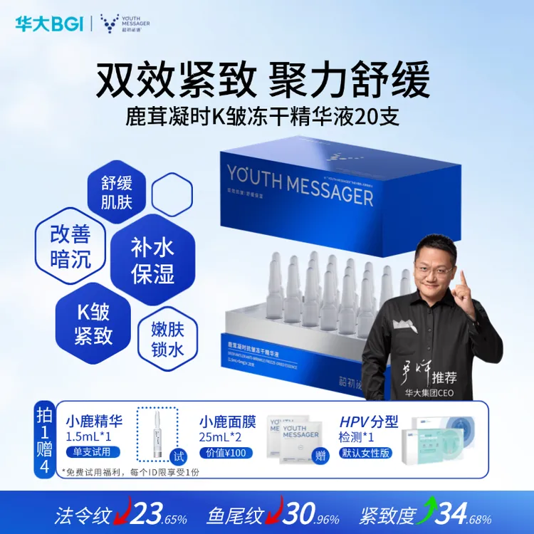 【小鹿精华】韶初泌语鹿茸凝时K老冻干精华液补水保湿抗皱细纹次抛