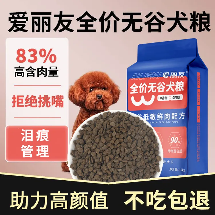 爱丽友狗粮全犬通用小型大型犬成犬幼犬全价狗粮性价比高蛋白狗粮