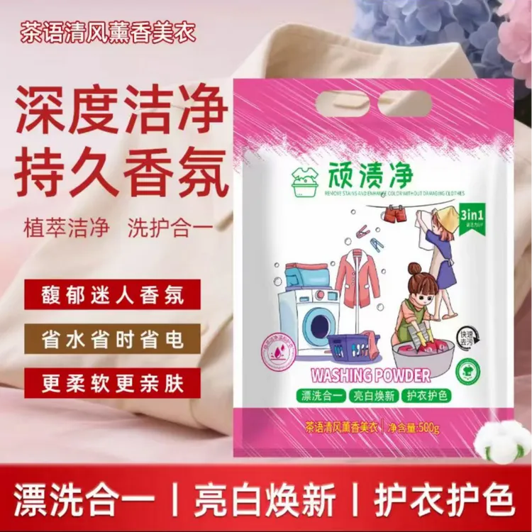 【抢！到手6袋】顽渍净衣物清洁粉洗衣粉衣物除汗渍油渍发黄污渍家庭