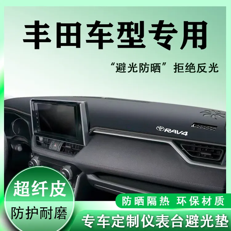 适用于凯美瑞亚洲龙锋兰达雷凌卡罗拉汉兰达陆放中控台防晒避光垫