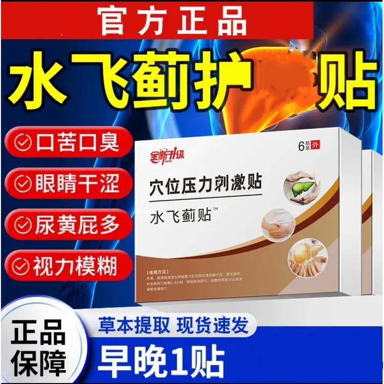 【官方正品】水飞蓟贴穴位贴温和外用贴膏熬夜应酬必备现货速发草本