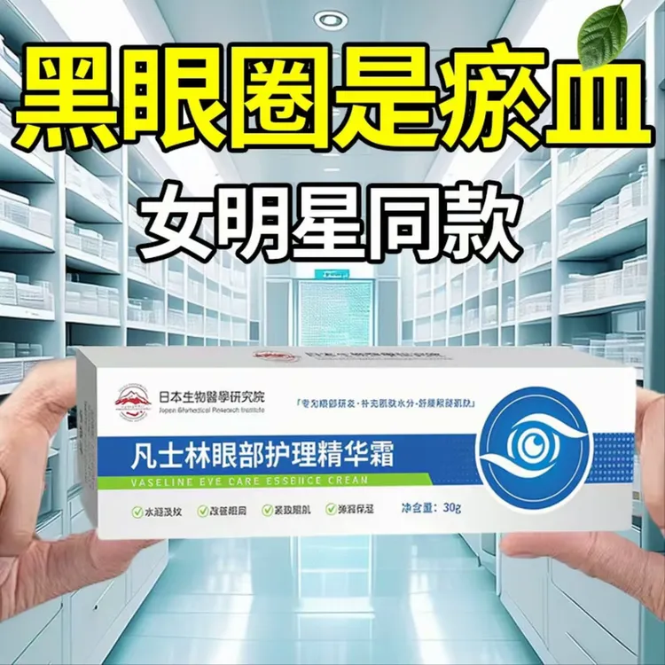 凡士林维生素B5眼霜淡化泪沟眼袋细纹黑眼圈紧致补水保湿男女通用